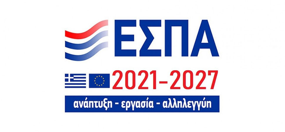 Υποβολή και Διαχείριση Προγραμμάτων ΕΣΠΑ